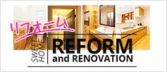 REFORM and RENOVATION リフォーム